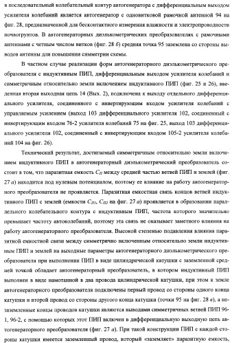 Автогенераторный диэлькометрический преобразователь и способ определения диэлектрических характеристик материалов с его использованием (варианты) (патент 2361226)