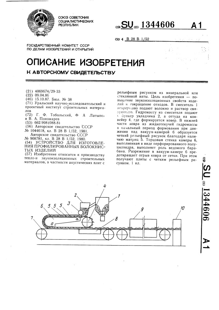 Устройство для изготовления профилированных волокнистых изделий (патент 1344606)