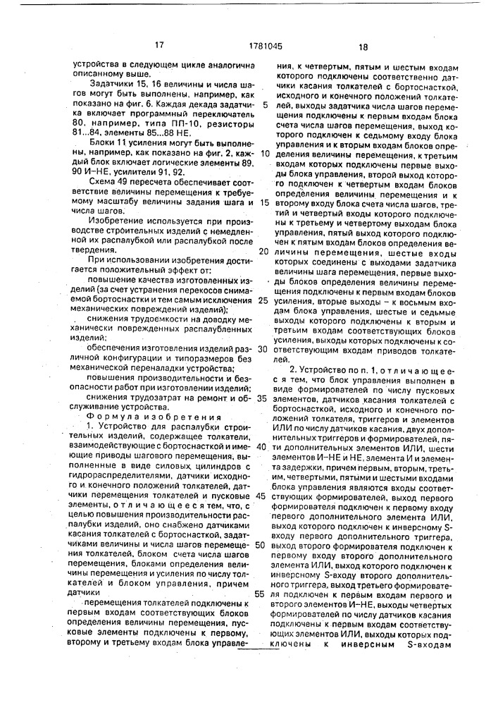 Устройство для распалубки строительных изделий (патент 1781045)