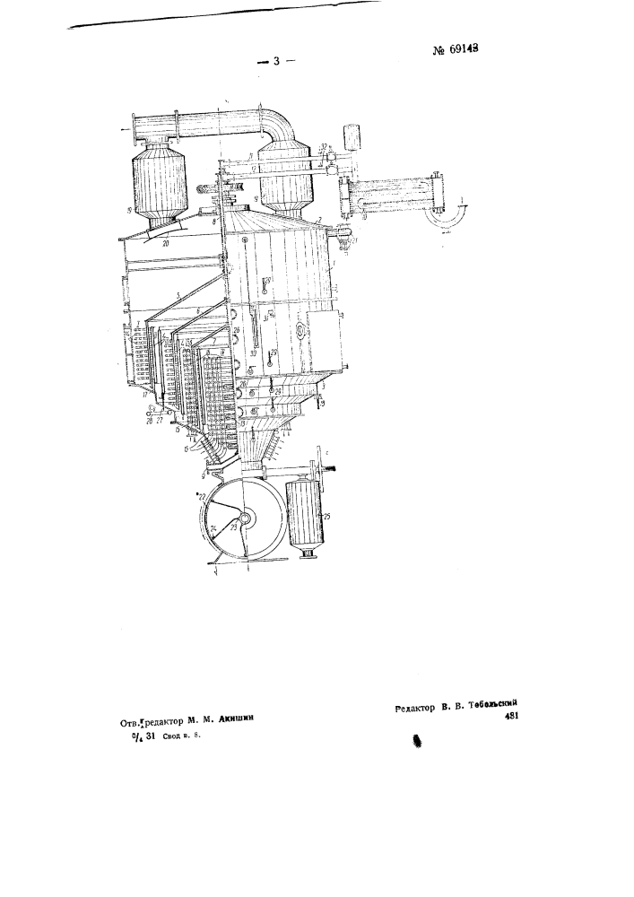 Вакуум-аппарат непрерывного действия для уваривания утфеля (патент 69143)