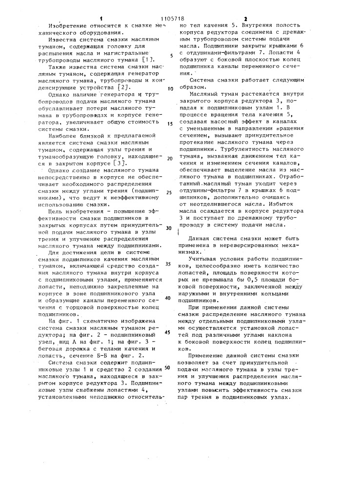 Система смазки подшипников качения масляным туманом (патент 1105718)