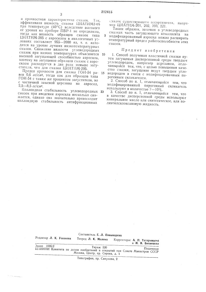 Способ получения пластичной смазки (патент 212415)