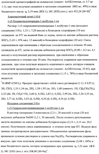 Производные 2-сульфанилбензимидазол-1-илуксусной кислоты в качестве антагонистов crth2 (патент 2409569)