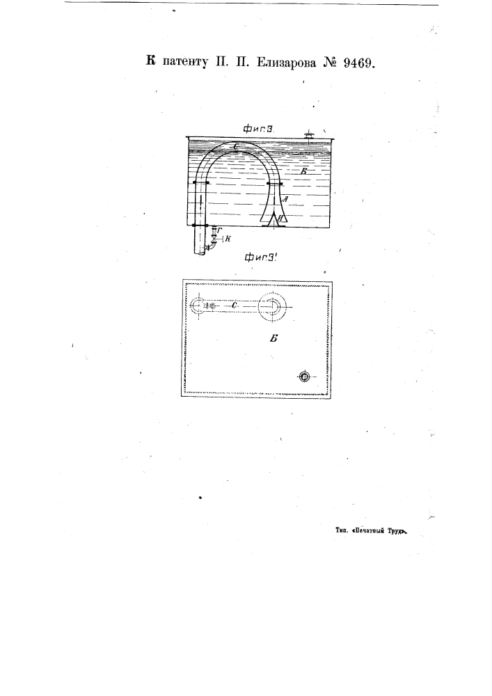Приспособление для удаления золы из зольных камер гидравлическим путем (патент 9469)