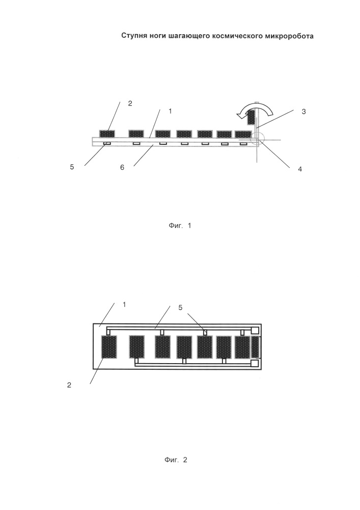 Ступня ноги шагающего космического микроробота (патент 2667594)