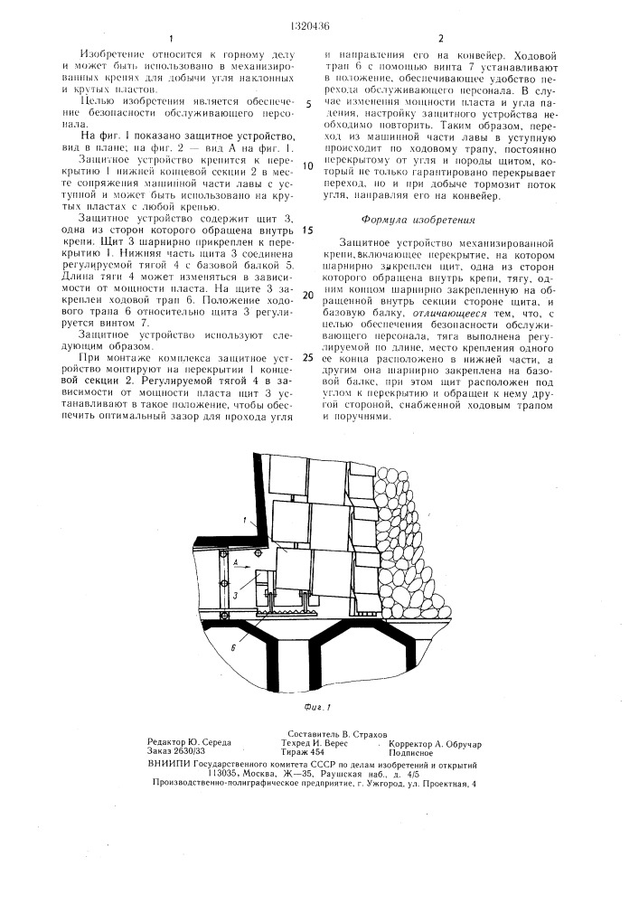 Защитное устройство механизированной крепи (патент 1320436)