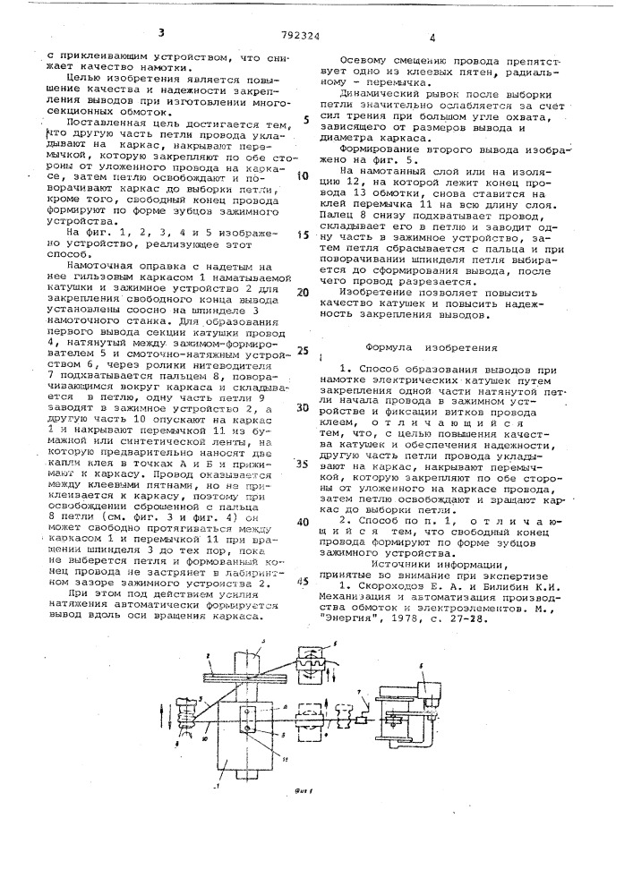 Способ образования выводов при намотке электрических катушек (патент 792324)