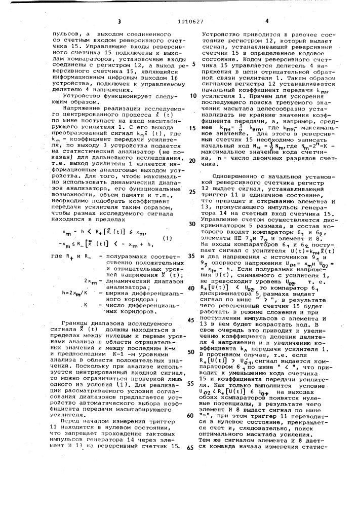 Устройство выбора диапазона измерения для статистического анализа (патент 1010627)