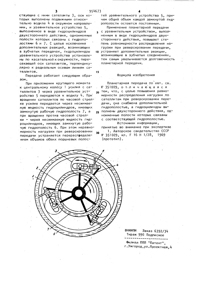 Планетарная передача (патент 954673)