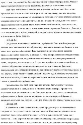 Устройство и способ обработки листового материала, преимущественно банкнот (патент 2363986)