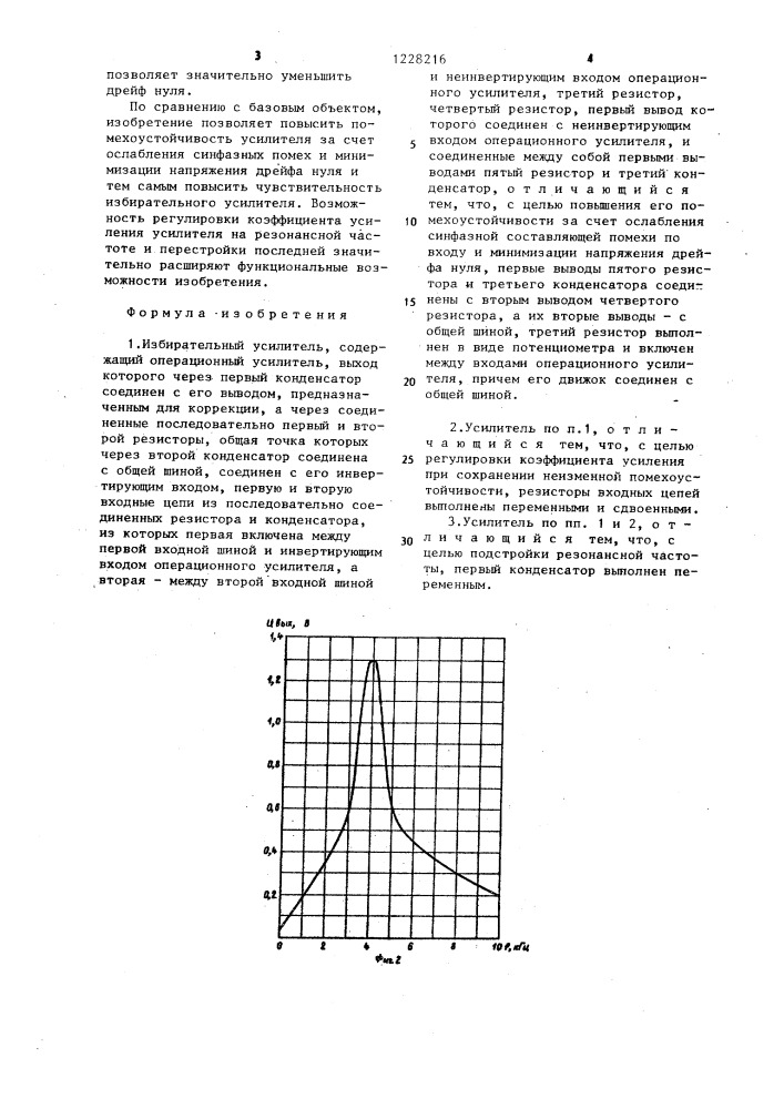 Избирательный усилитель (патент 1228216)