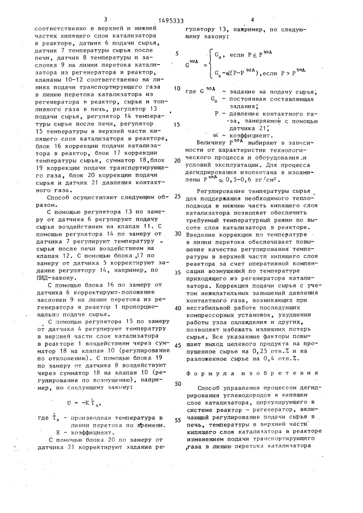 Способ управления процессом дегидрирования углеводородов в кипящем слое катализатора (патент 1495333)