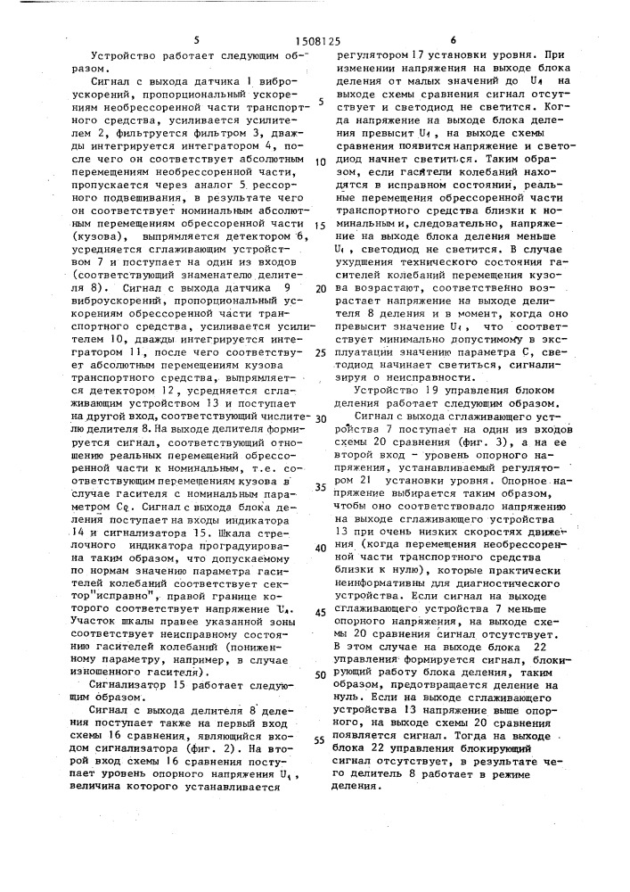 Устройство для контроля технического состояния гасителей колебаний транспортного средства (патент 1508125)