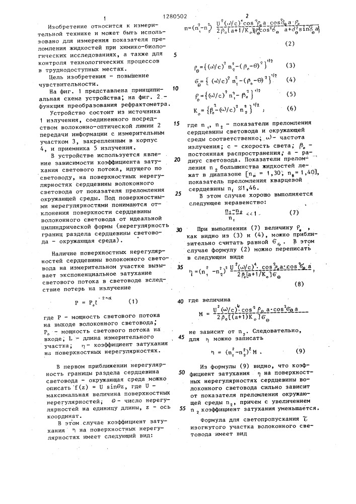 Оптоволоконный рефлектометр (патент 1280502)