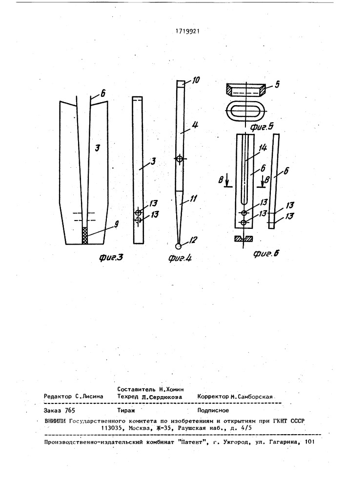 Медицинский термометр (патент 1719921)