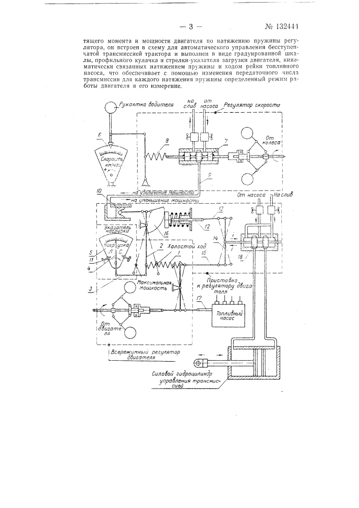Указатель загрузки двигателя трактора (патент 132444)