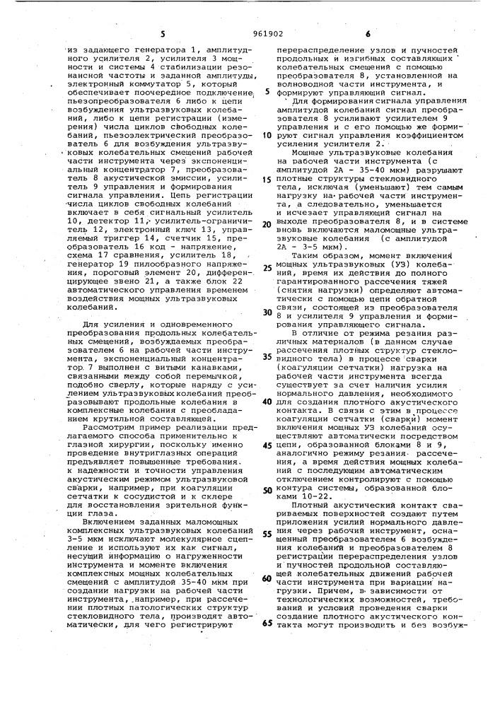 Способ автоматического управления акустическим режимом ультразвуковой сварки (патент 961902)
