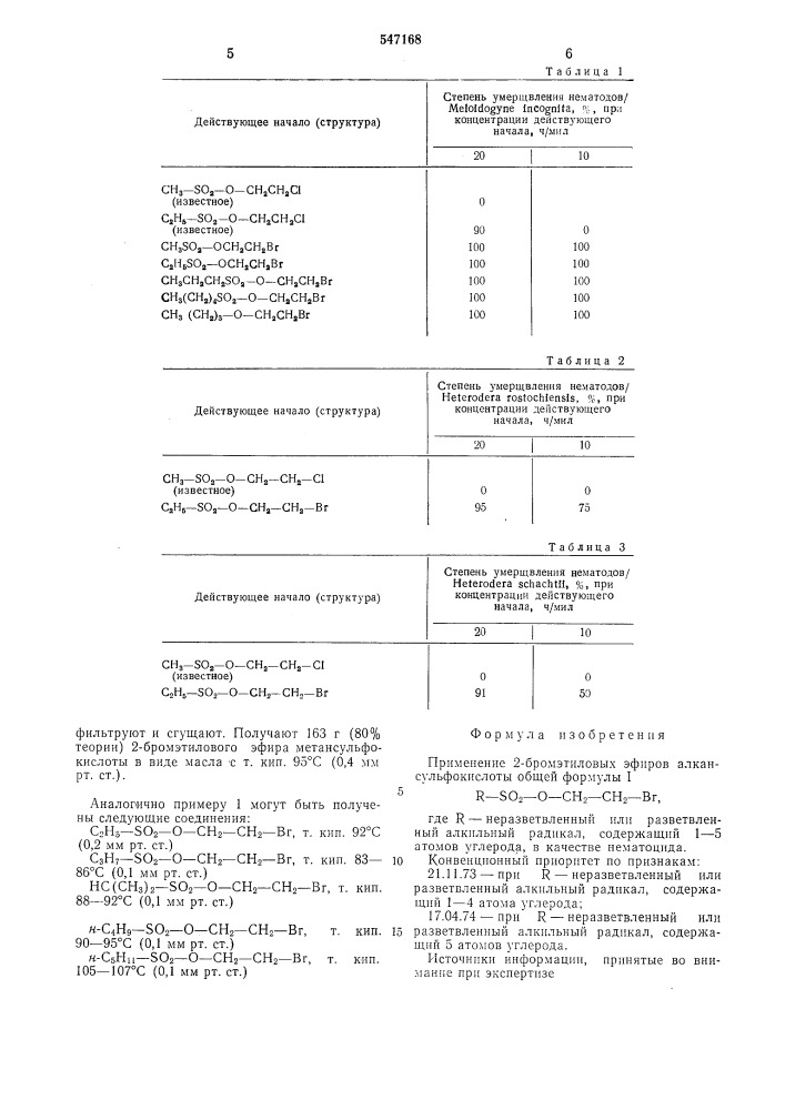 Нематоцид (патент 547168)