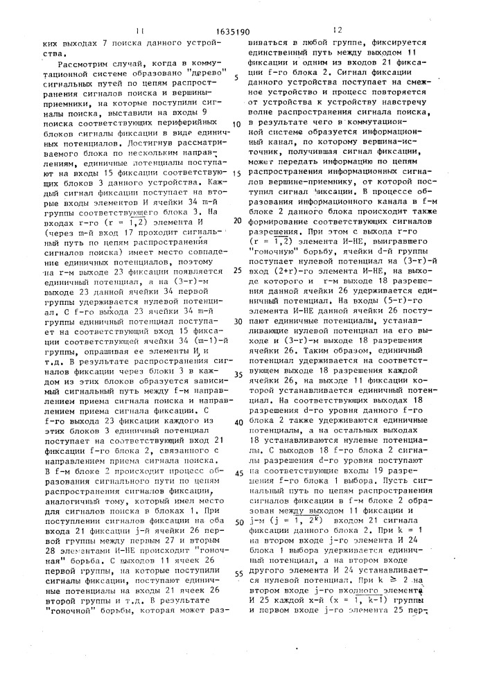 Коммутационное устройство (патент 1635190)