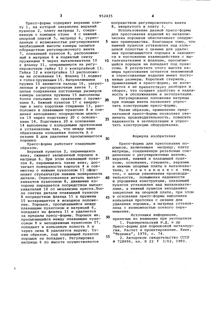 Пресс-форма для прессования порошков (патент 952435)