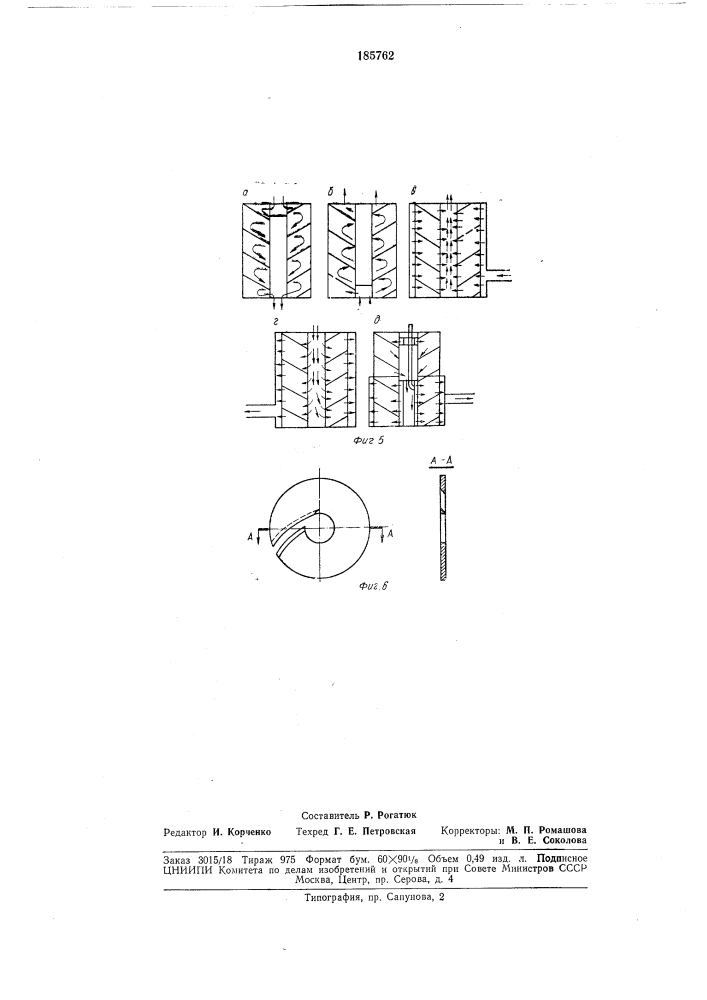 Аппарат непрерывного действия для тепловой обработки материалов (патент 185762)