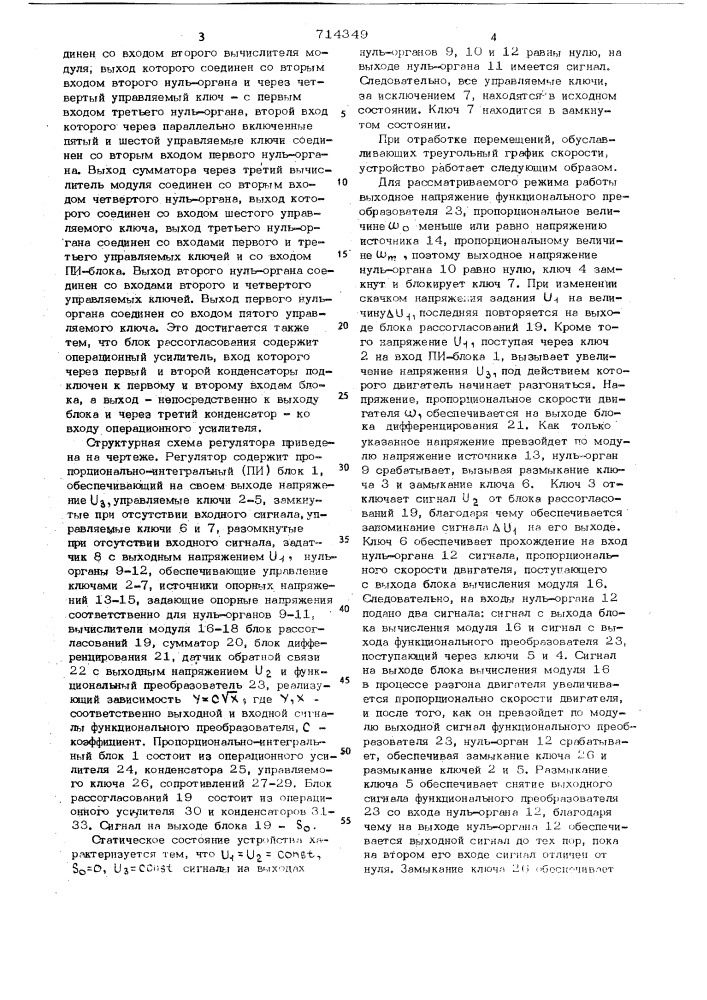 Регулятор (патент 714349)