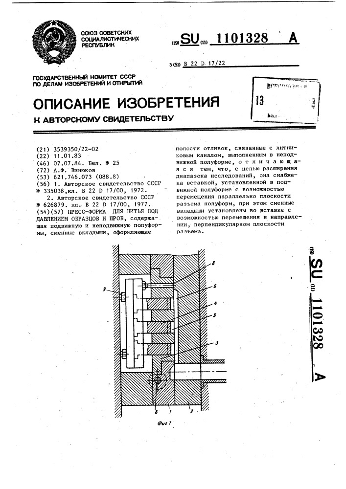 Пресс-форма для литья под давлением образцов и проб (патент 1101328)