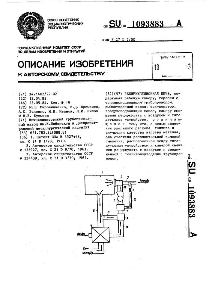 Рециркуляционная печь (патент 1093883)