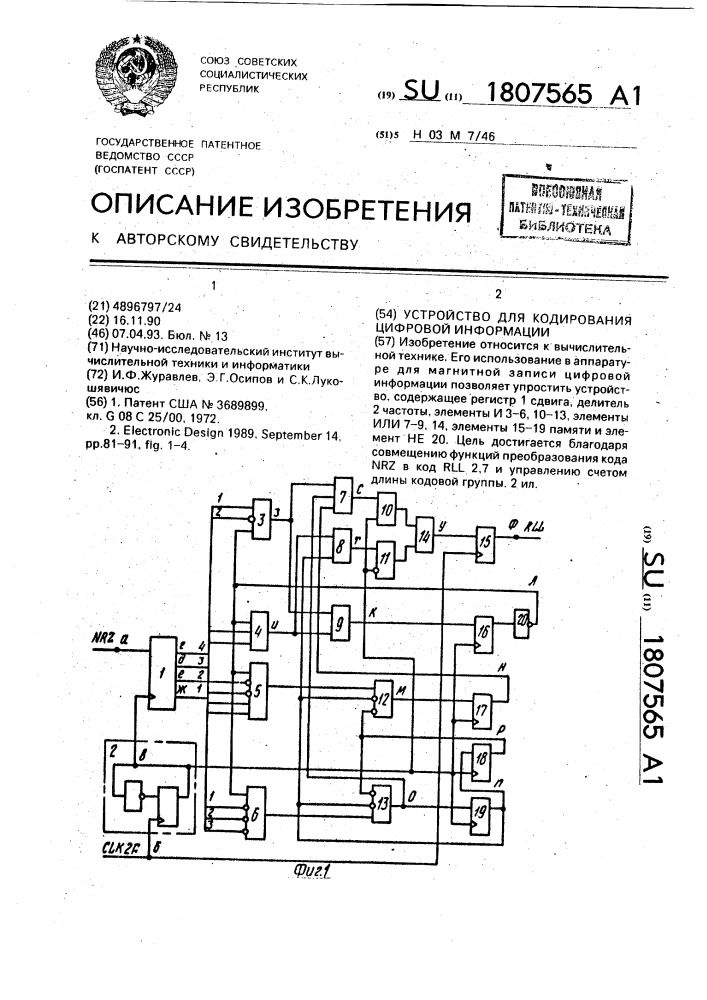 Устройство для кодирования цифровой информации (патент 1807565)