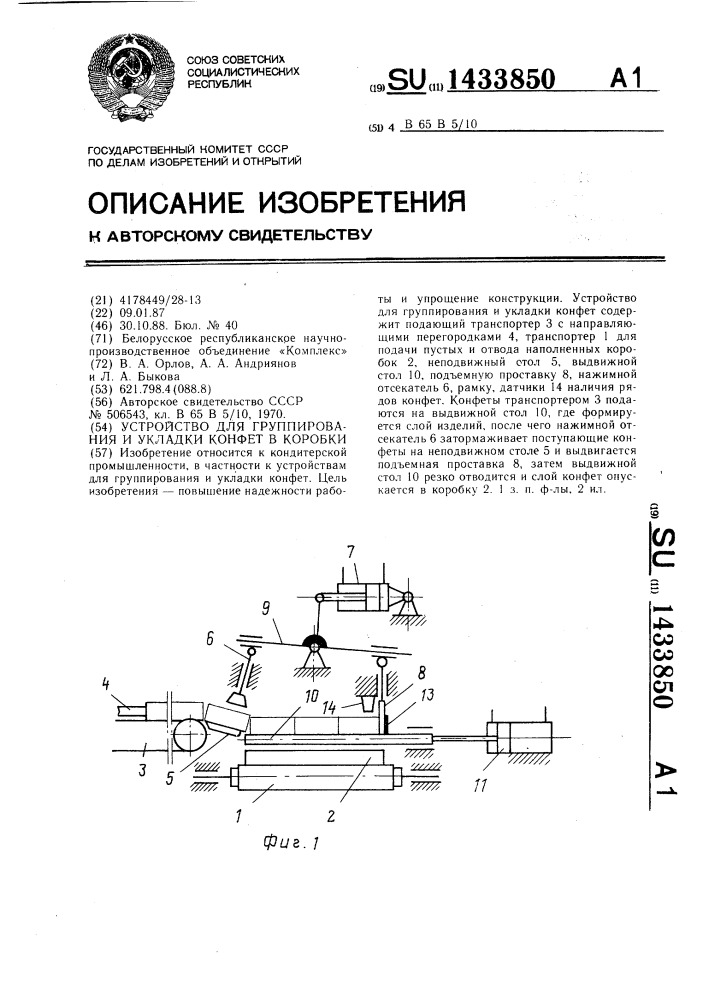 Устройство для группирования и укладки конфет в коробки (патент 1433850)