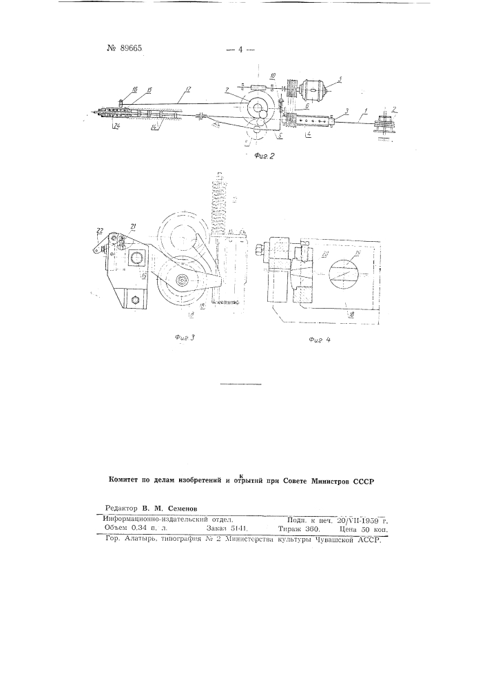 Станок-автомат для правки, отмеривания и резки арматурной катанки (патент 89665)