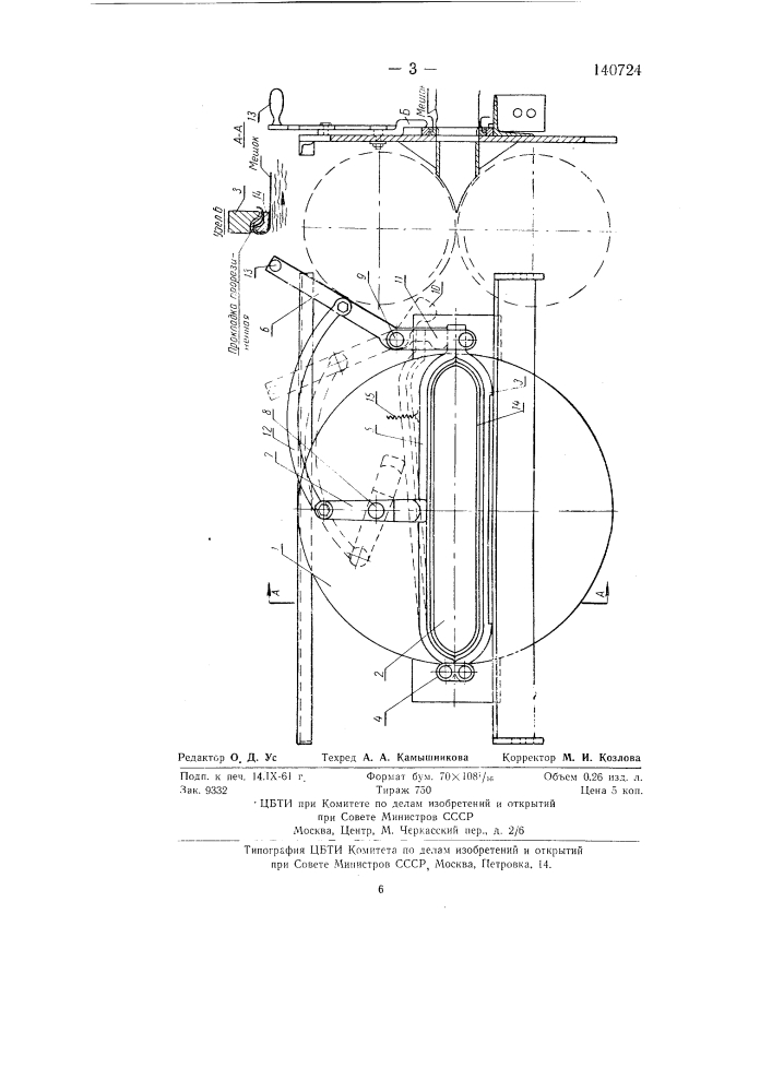 Машина для наполнения емкости волокнистым материалом (патент 140724)