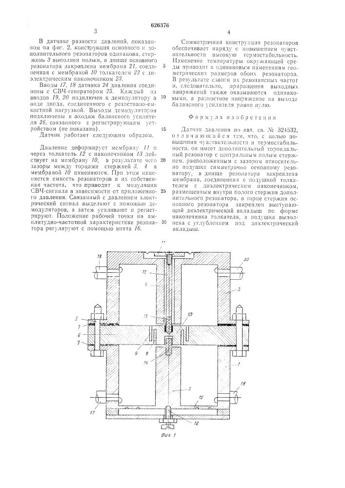 Датчик давления (патент 626376)