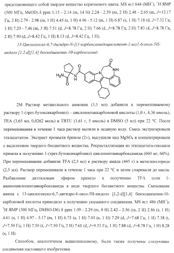 Ингибиторы репликации вируса гепатита с (патент 2387655)