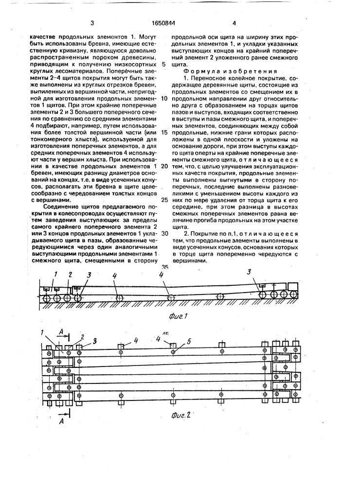 Переносное колейное покрытие (патент 1650844)