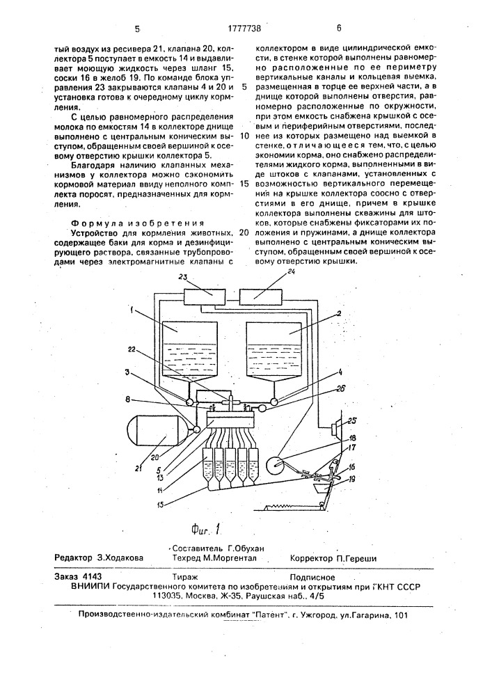 Устройство для кормления животных (патент 1777738)