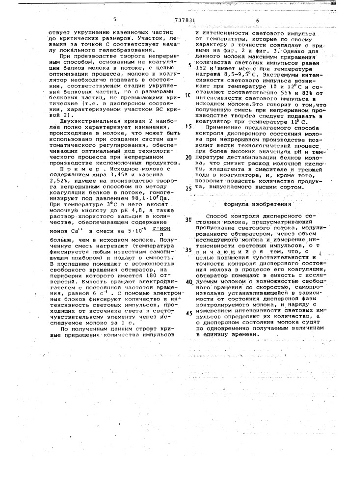 Способ контроля дисперсного состояния молока (патент 737831)