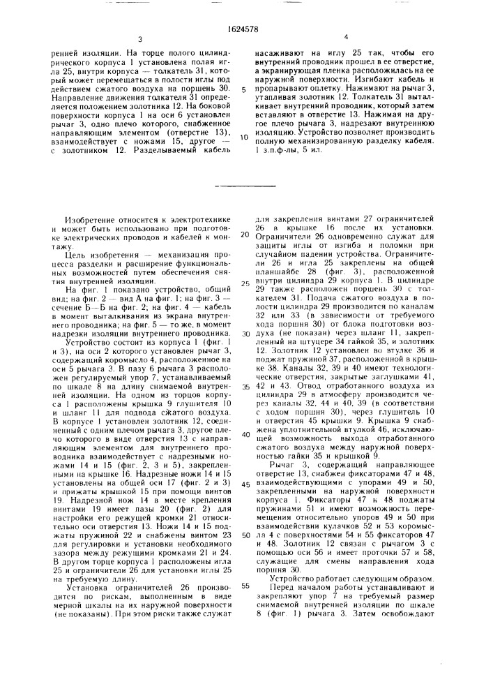 Устройство для разделки экранированного кабеля (патент 1624578)