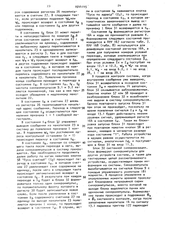 Устройство для отладки многопроцессорных систем (патент 1644145)