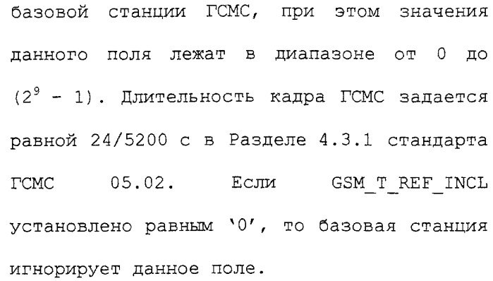 Межсистемная передача обслуживания между базовыми станциями (патент 2292665)