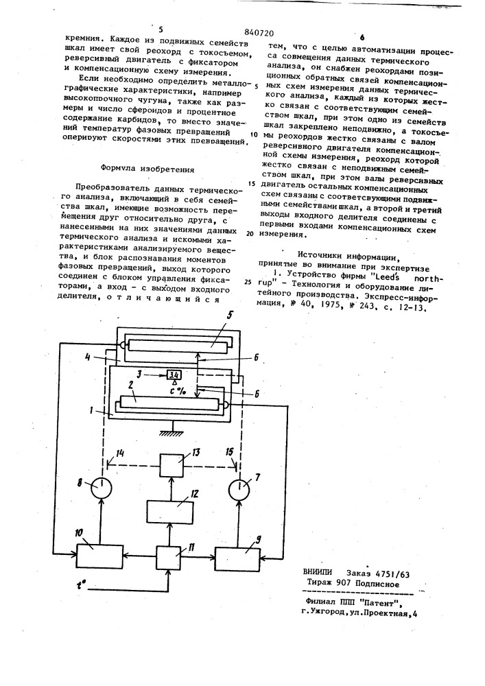 Преобразователь данных термическогоанализа (патент 840720)