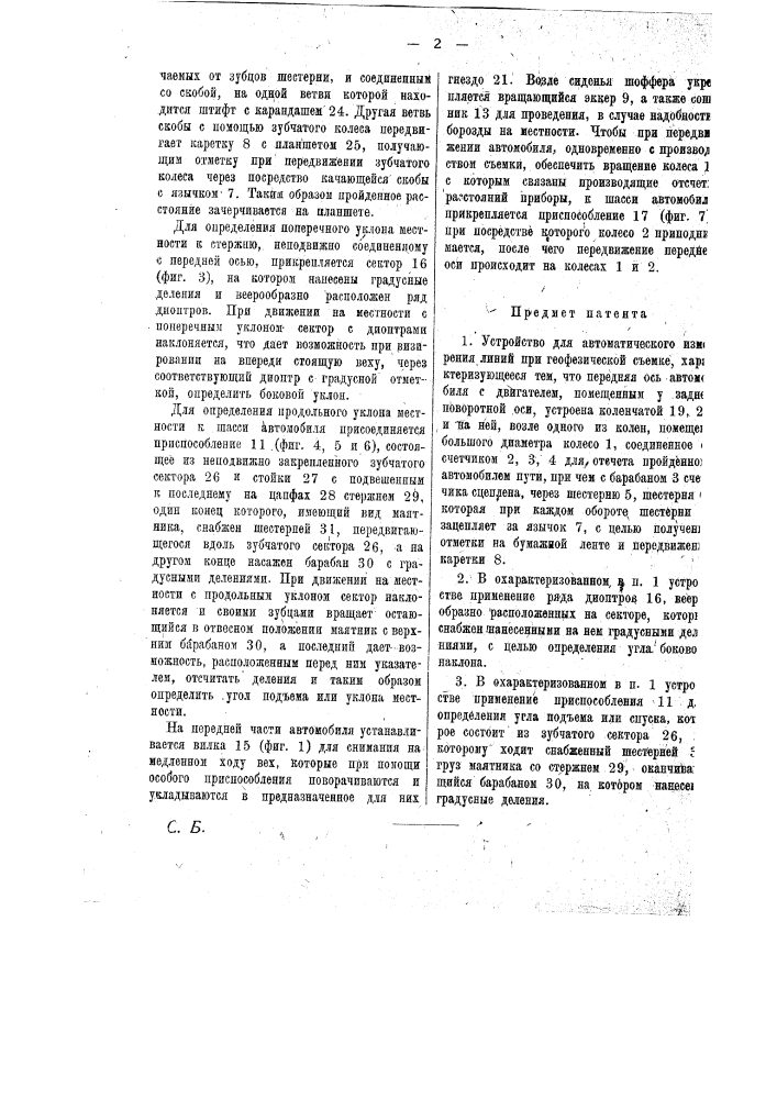 Устройство для автоматического измерения линии при геодезической съемке (патент 17758)