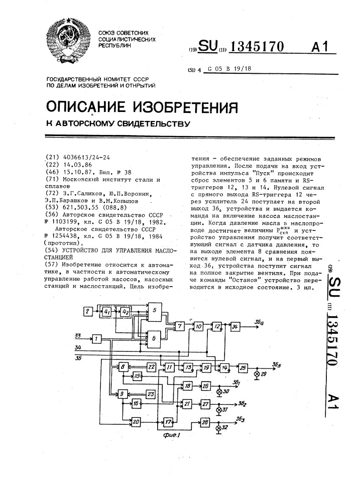 Устройство для управления маслостанцией (патент 1345170)