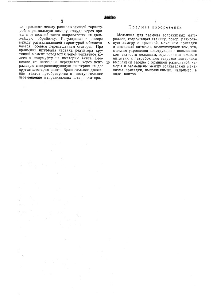 Патент ссср  299590 (патент 299590)