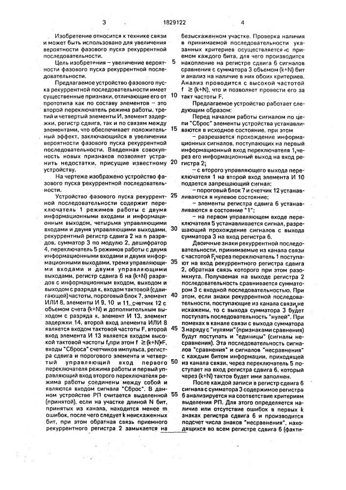 Устройство фазового пуска рекуррентной последовательности (патент 1829122)