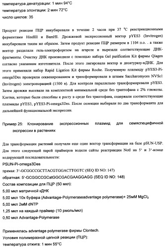 Способ получения полиненасыщенных кислот жирного ряда в трансгенных организмах (патент 2447147)