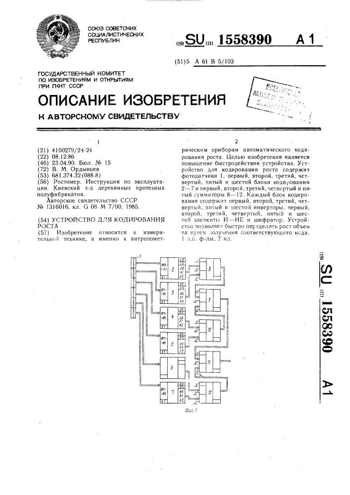 Устройство для кодирования роста (патент 1558390)