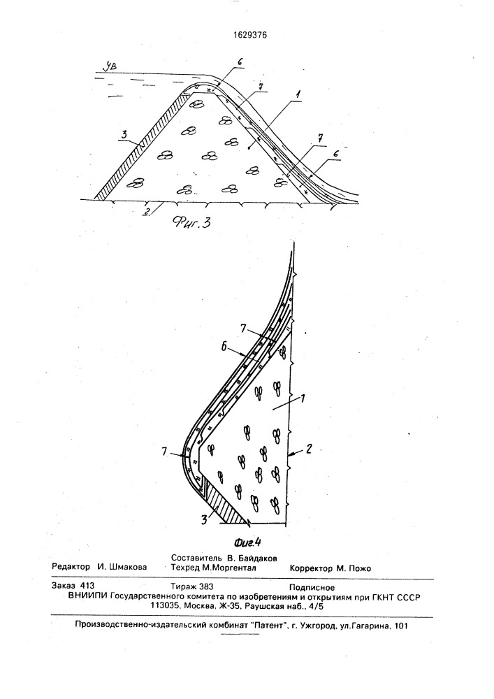 Способ сооружения плотины в условиях отрицательных температур атмосферного воздуха (патент 1629376)