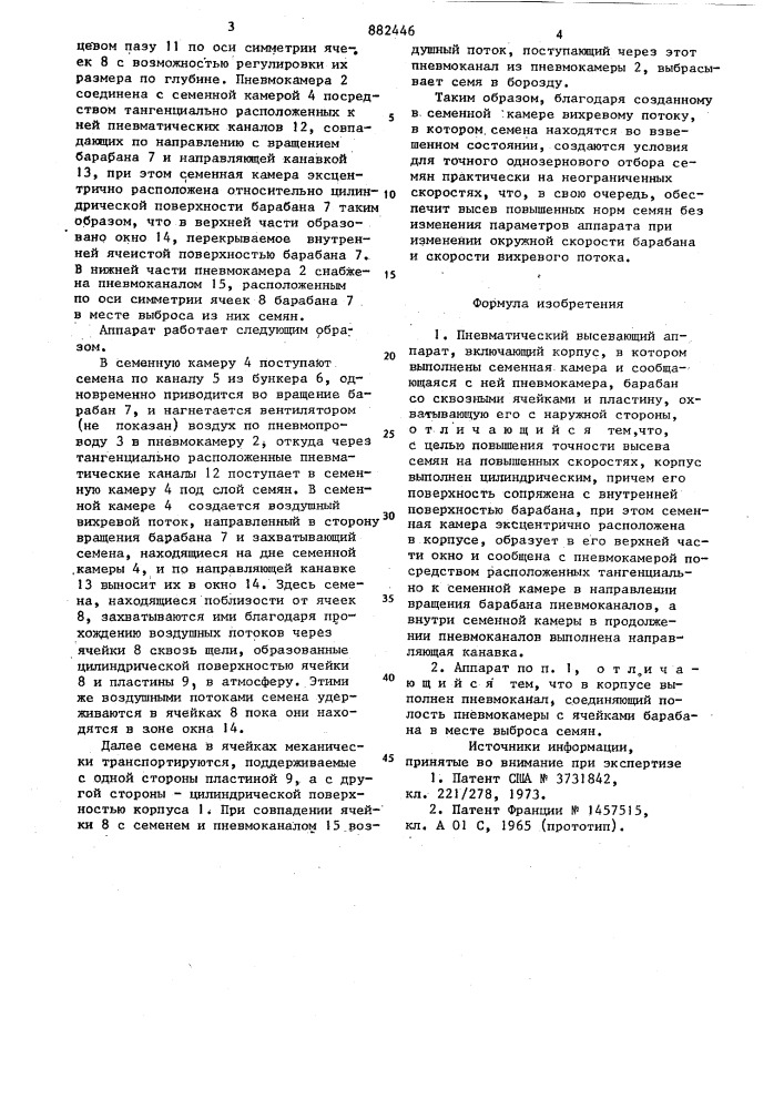 Пневматический высевающий аппарат (патент 882446)