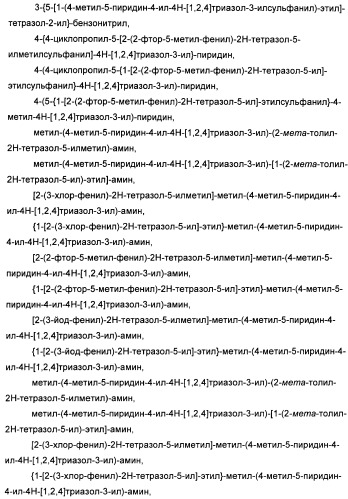 Соединения тетразола и их применение в качестве антагонистов метаботропного рецептора глутамата (патент 2372347)